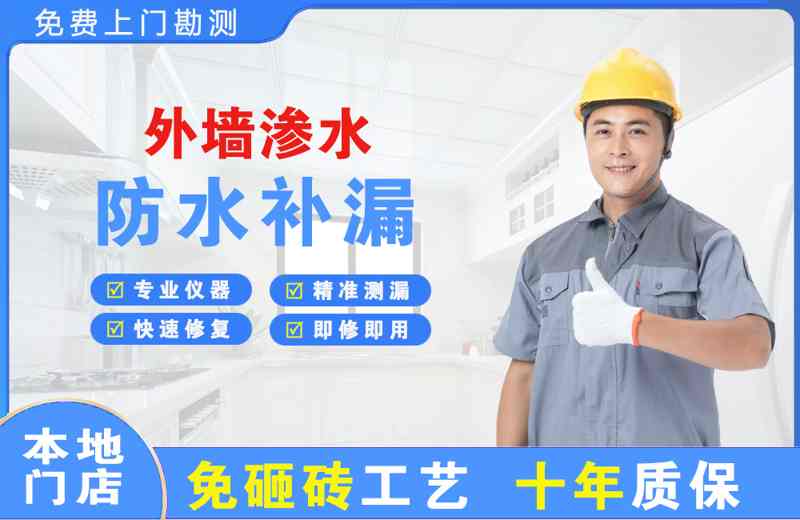穆棱外墙渗水维修